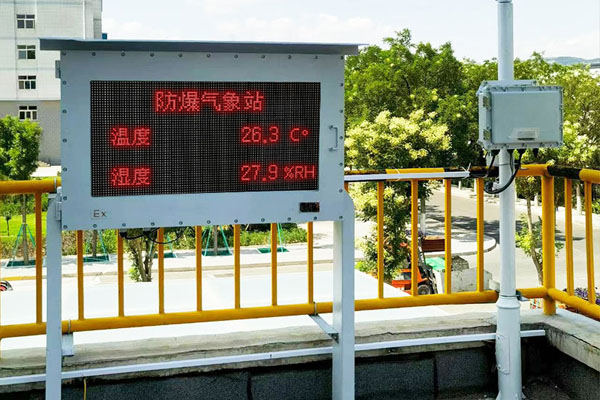 石化防爆氣象站